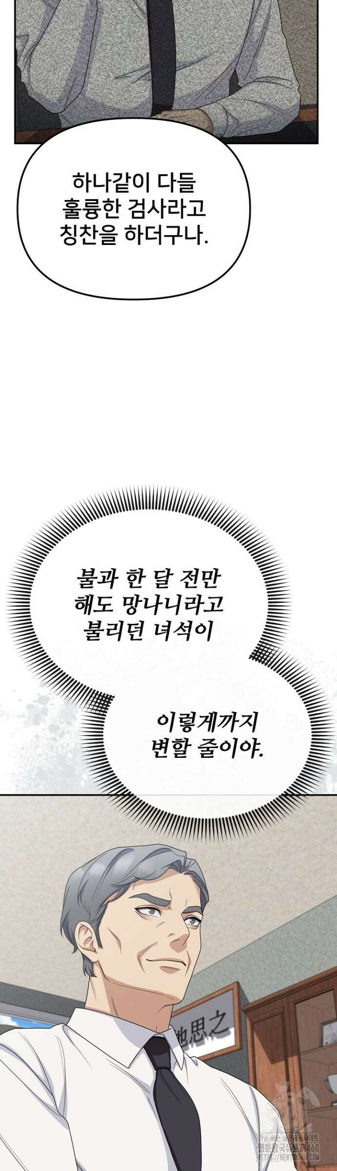 망나니 검사가 달라졌다 15화 9