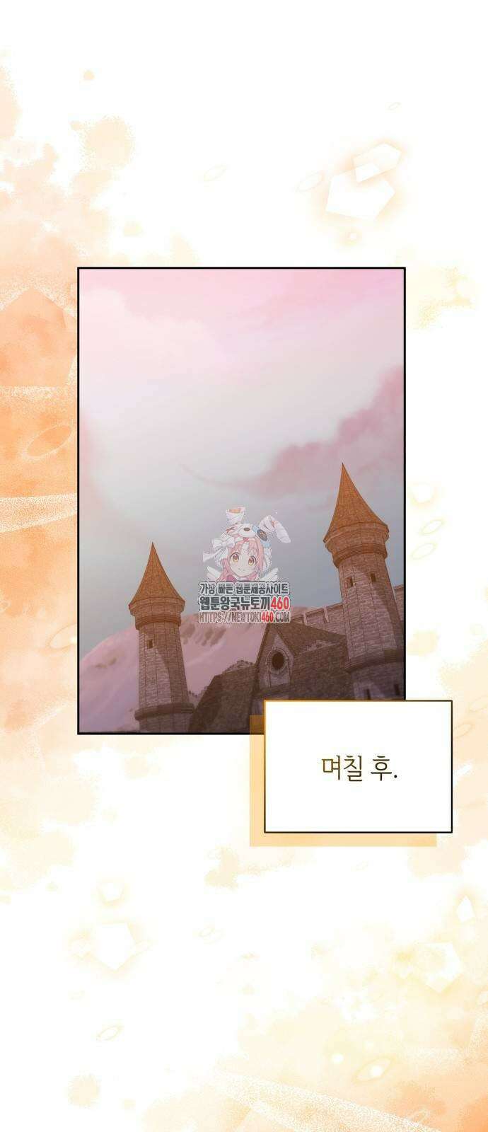 사악한 공작 영애의 우울 42화 1