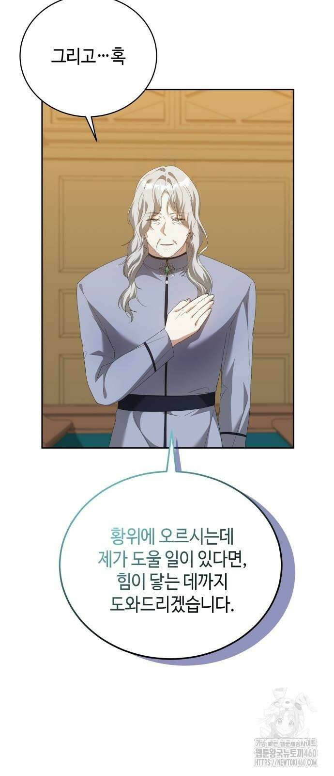 사악한 공작 영애의 우울 42화 4