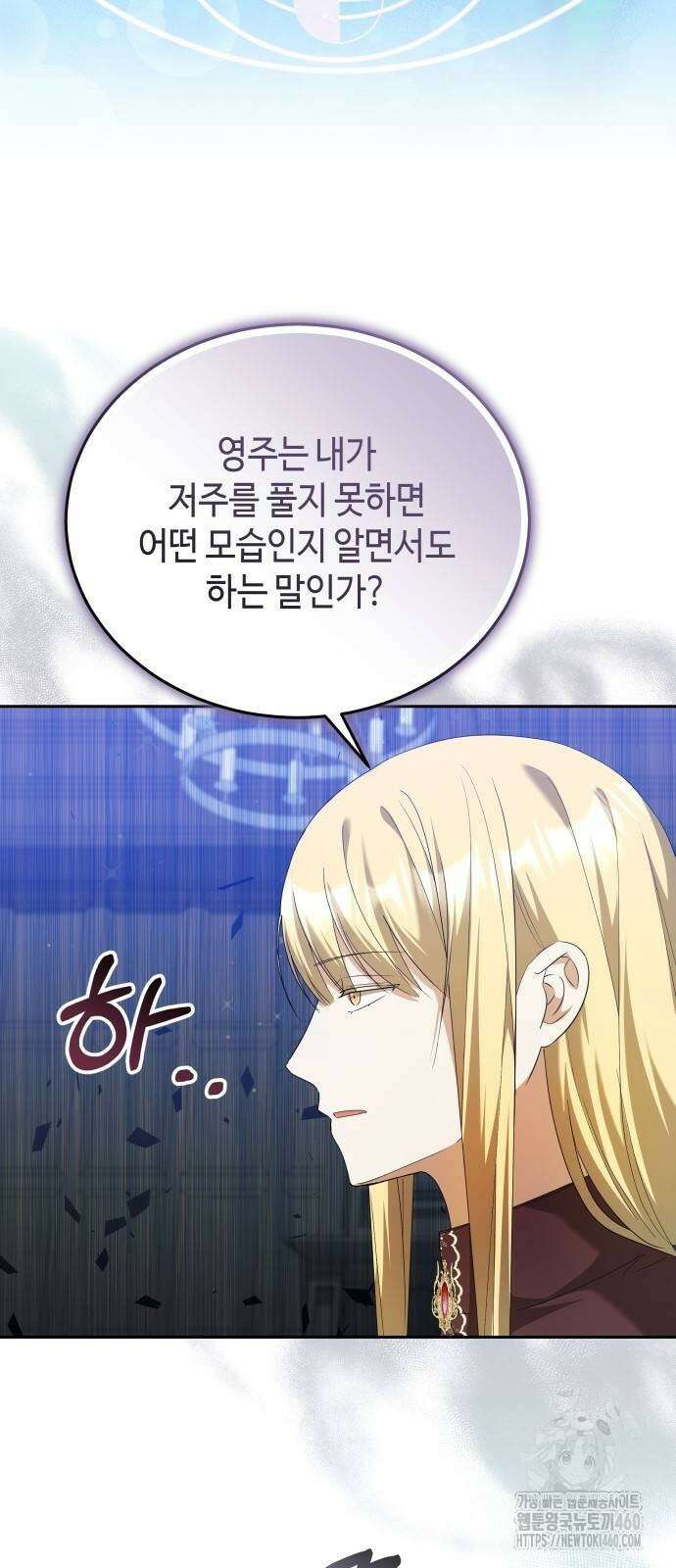 사악한 공작 영애의 우울 42화 7