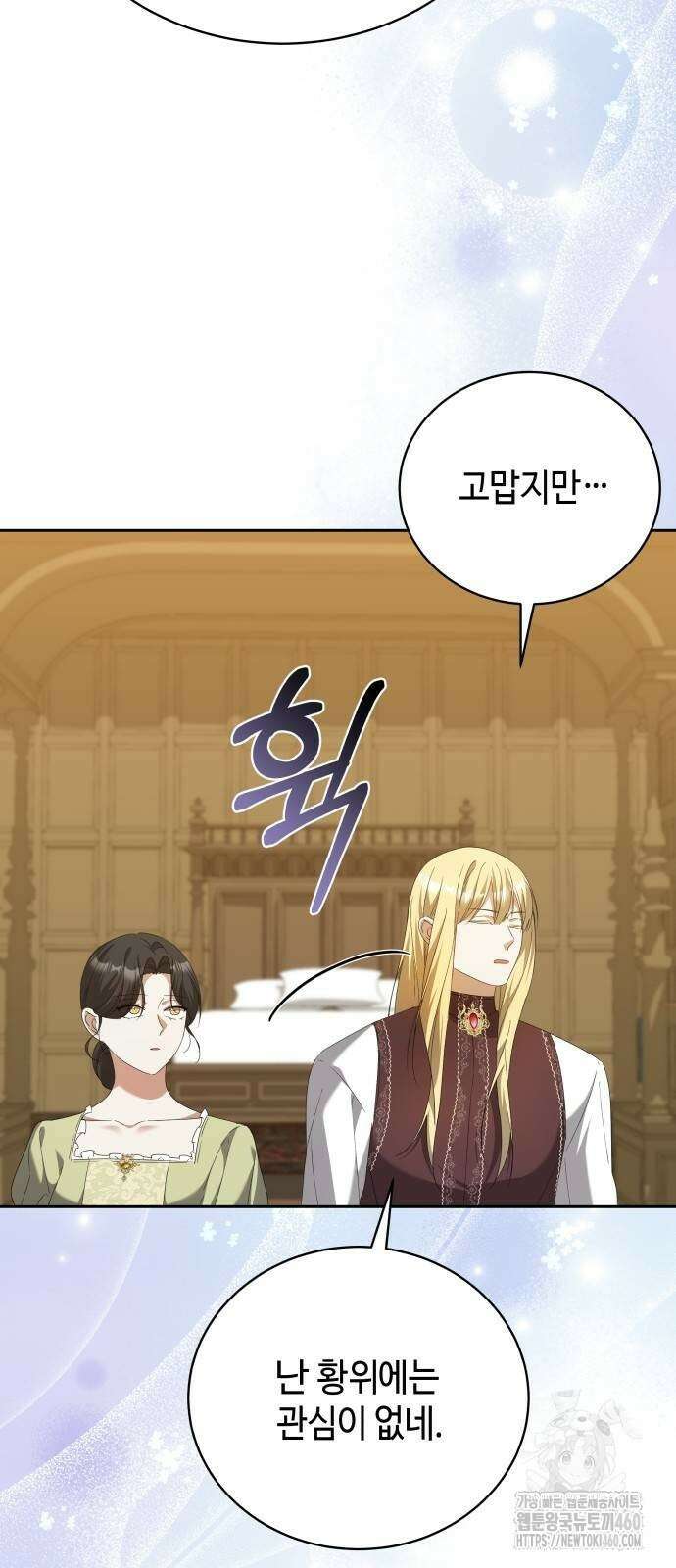 사악한 공작 영애의 우울 42화 9