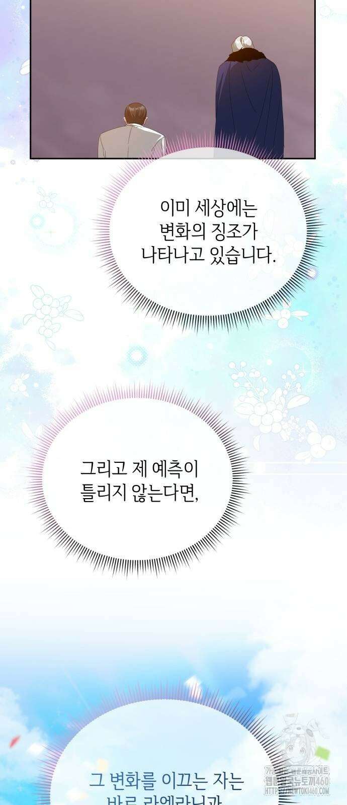 사악한 공작 영애의 우울 42화 11