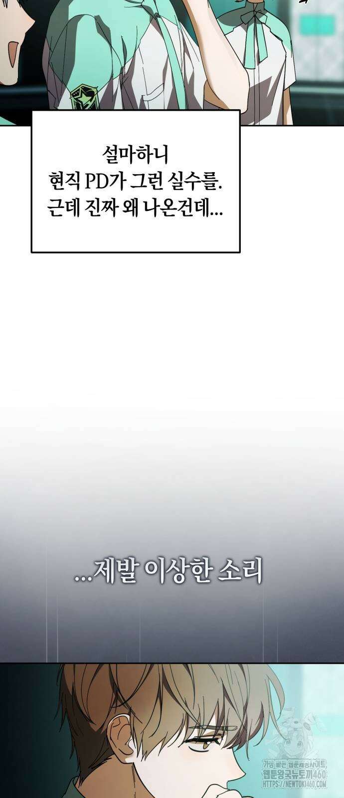 탑아이돌의 막내 멤버가 되었다 43화 13