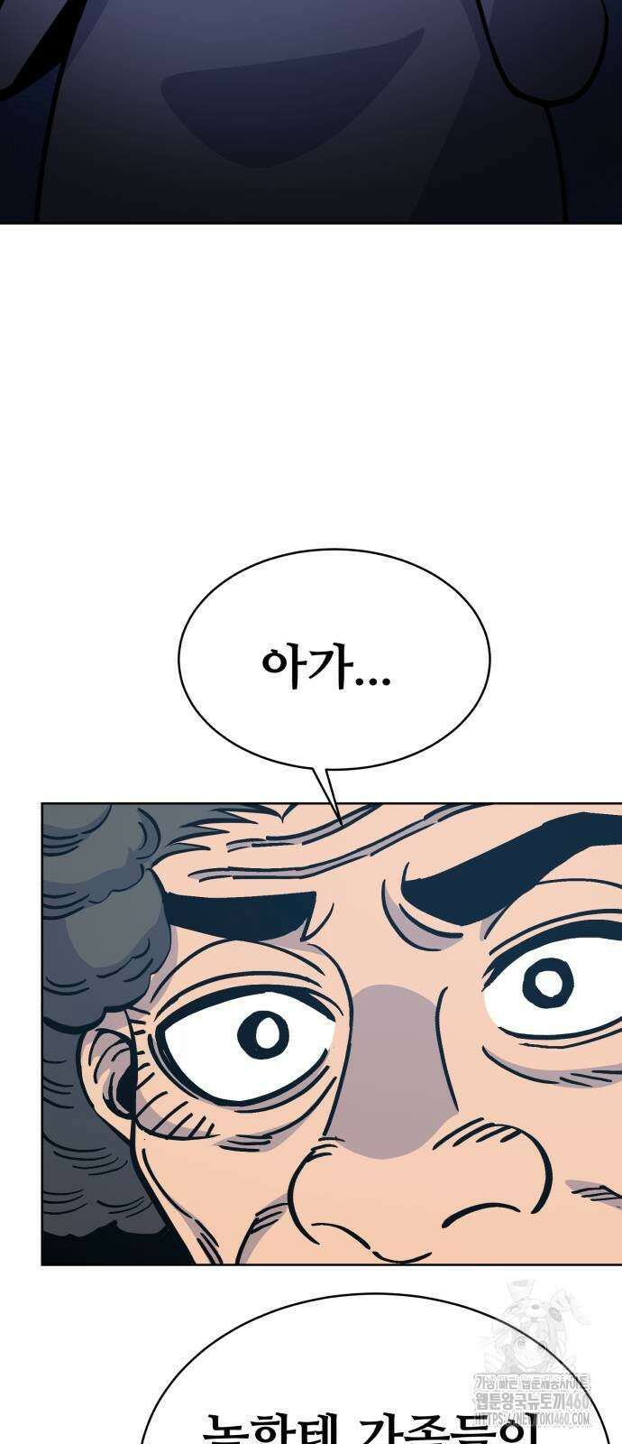 암살청과 29화 3
