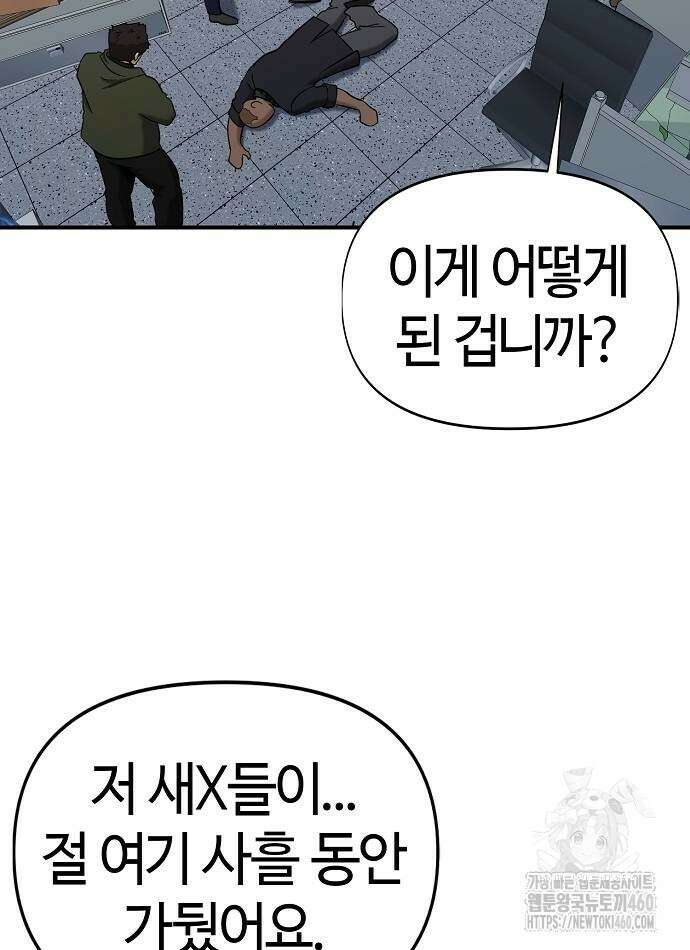 다 잘하는 히어로 7화 4
