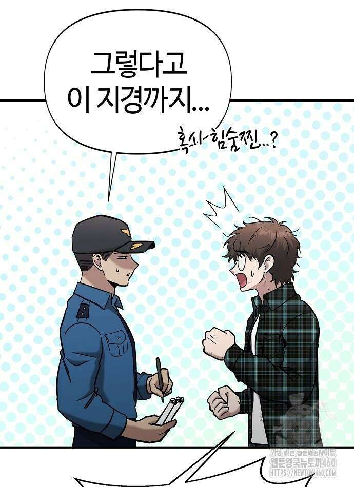 다 잘하는 히어로 7화 6