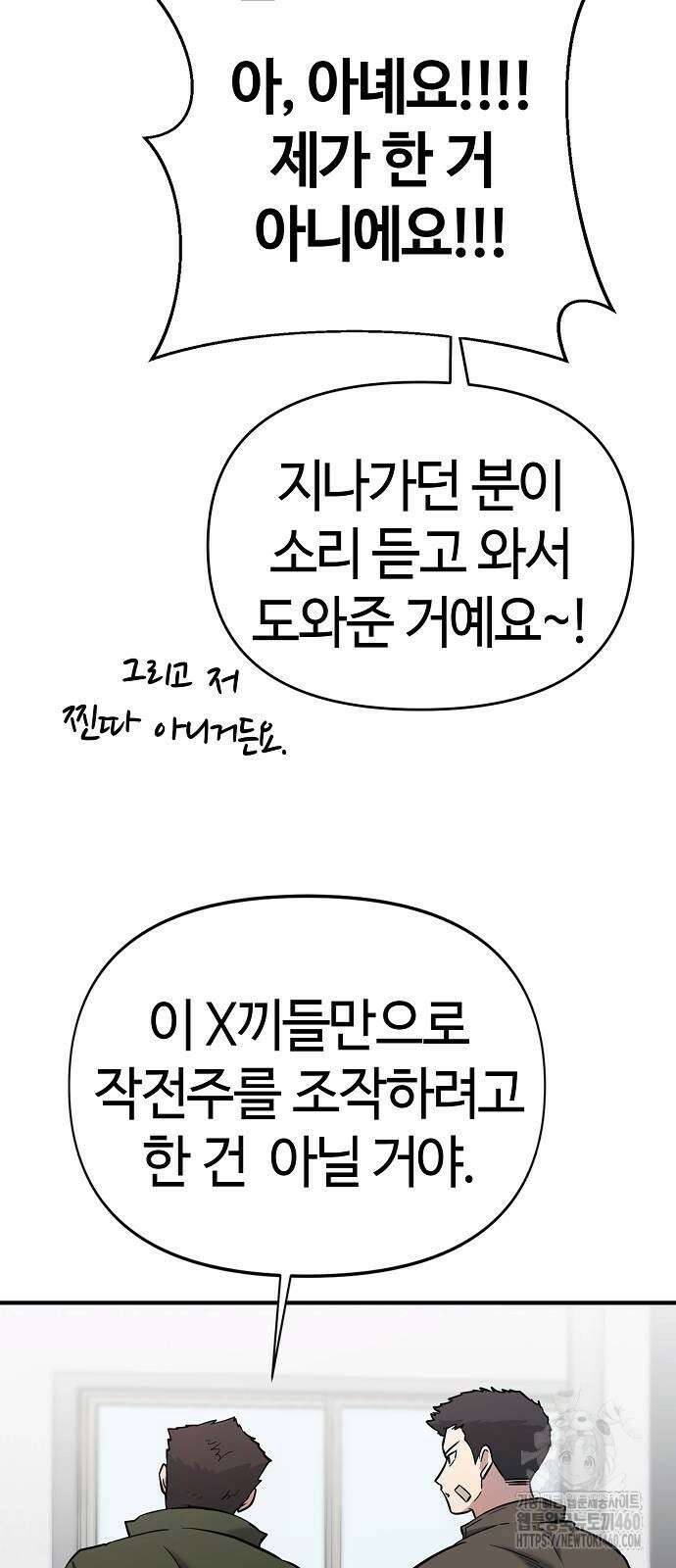 다 잘하는 히어로 7화 7