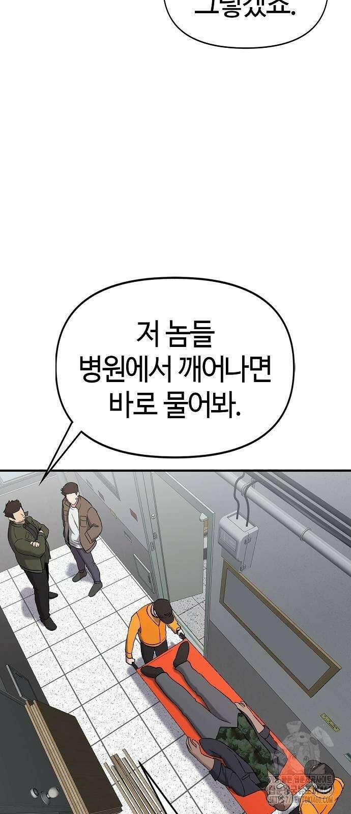 다 잘하는 히어로 7화 9