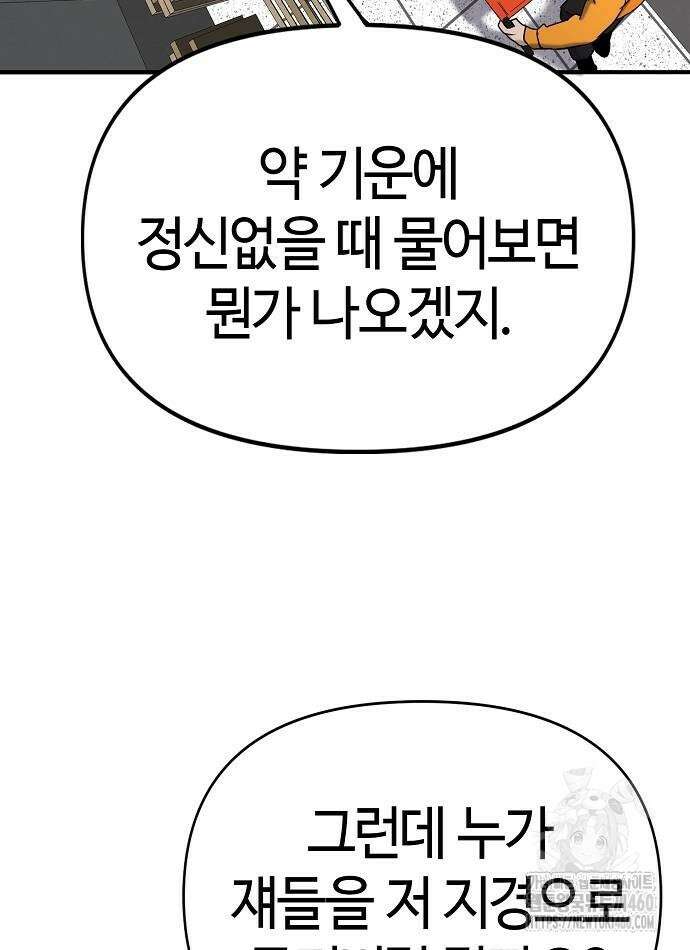 다 잘하는 히어로 7화 10