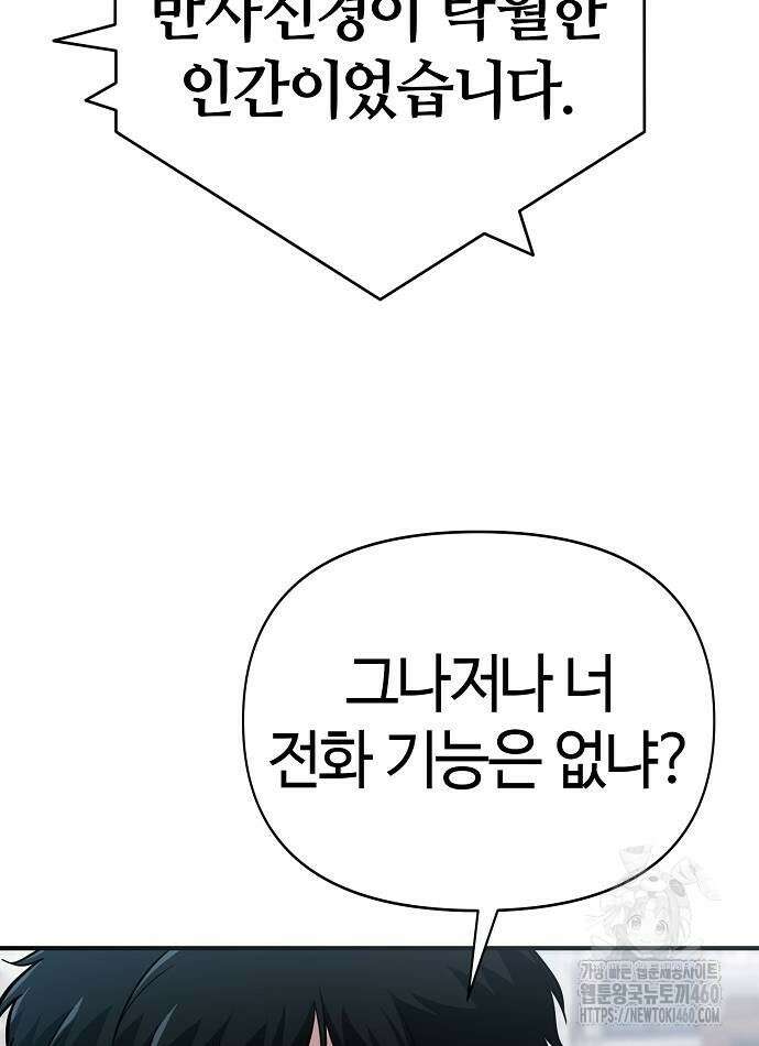 다 잘하는 히어로 7화 20