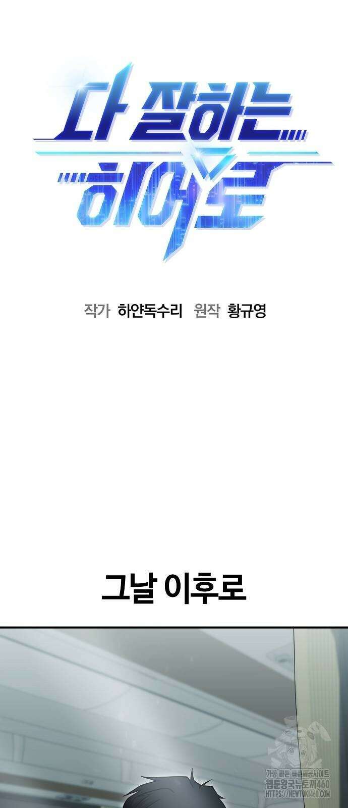 다 잘하는 히어로 7화 23