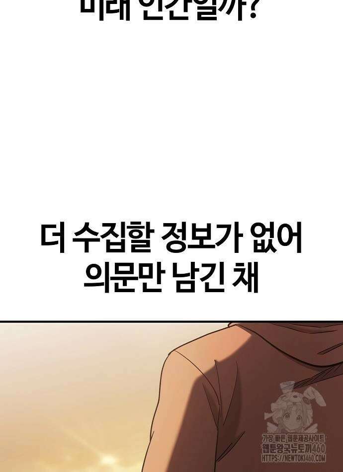 다 잘하는 히어로 7화 30