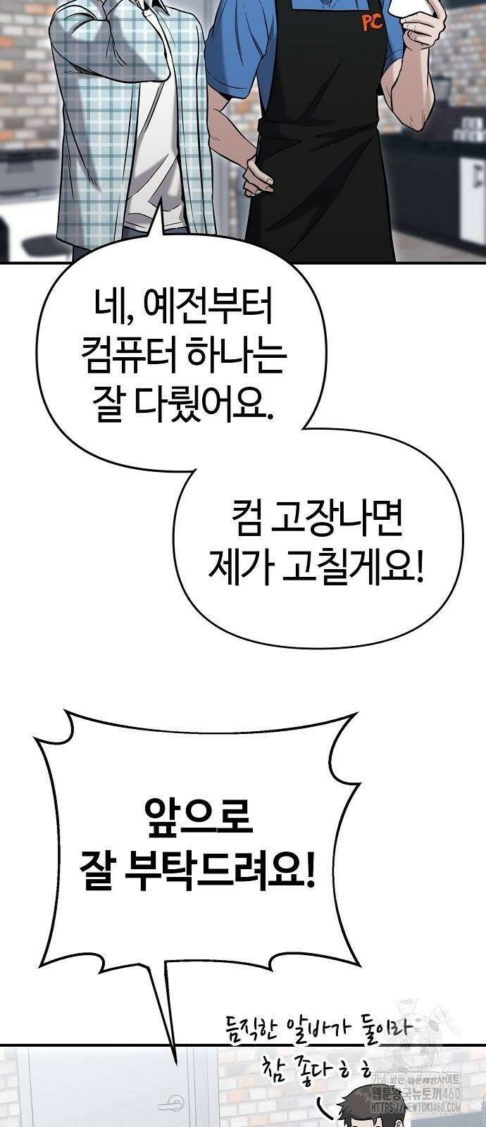 다 잘하는 히어로 7화 47