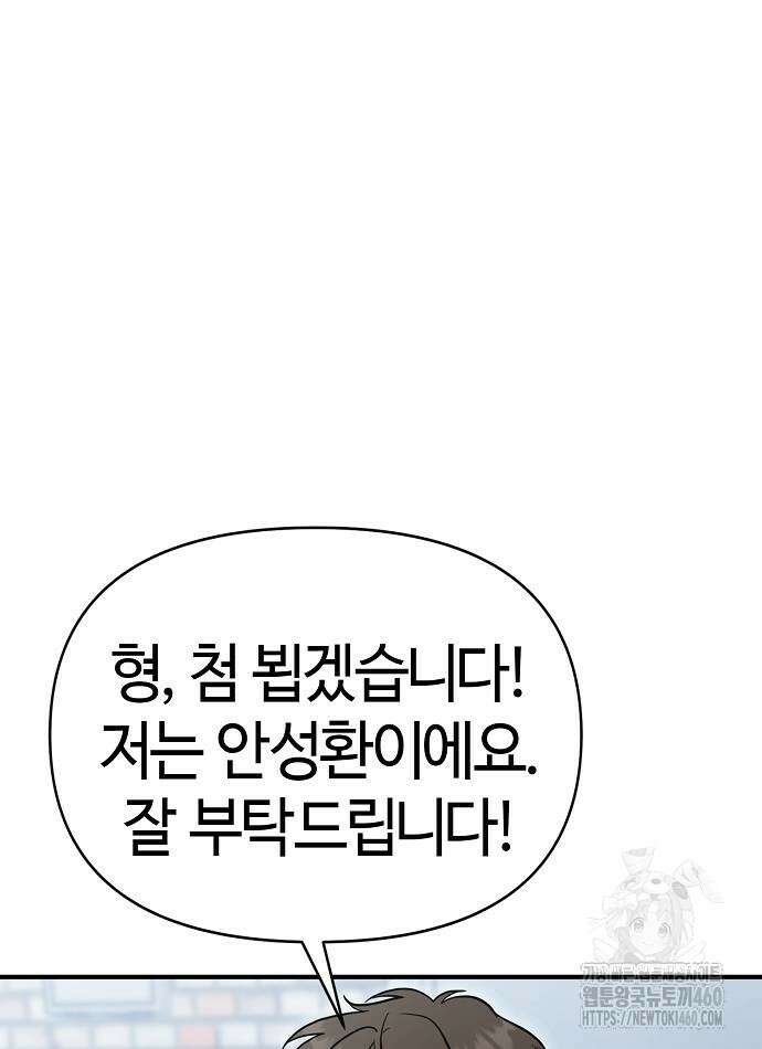 다 잘하는 히어로 7화 58