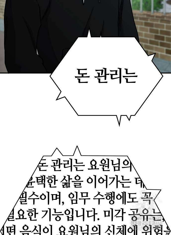 다 잘하는 히어로 7화 68