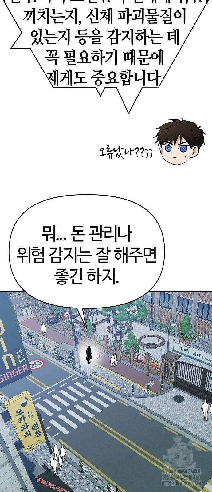 다 잘하는 히어로 7화 69