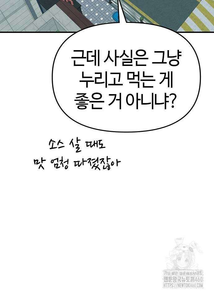 다 잘하는 히어로 7화 70