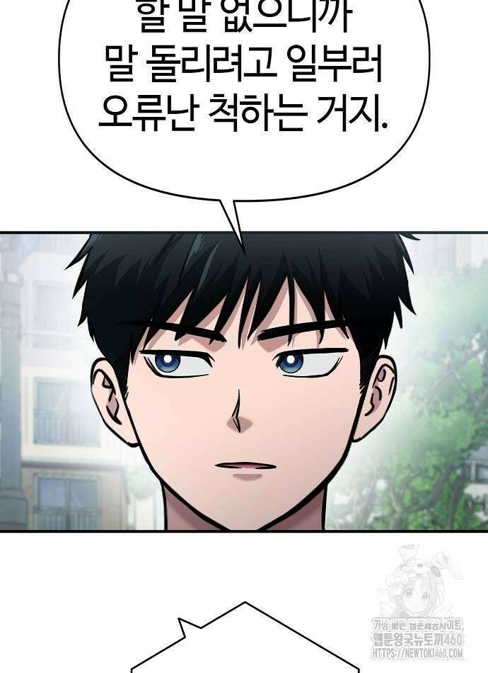 다 잘하는 히어로 7화 74