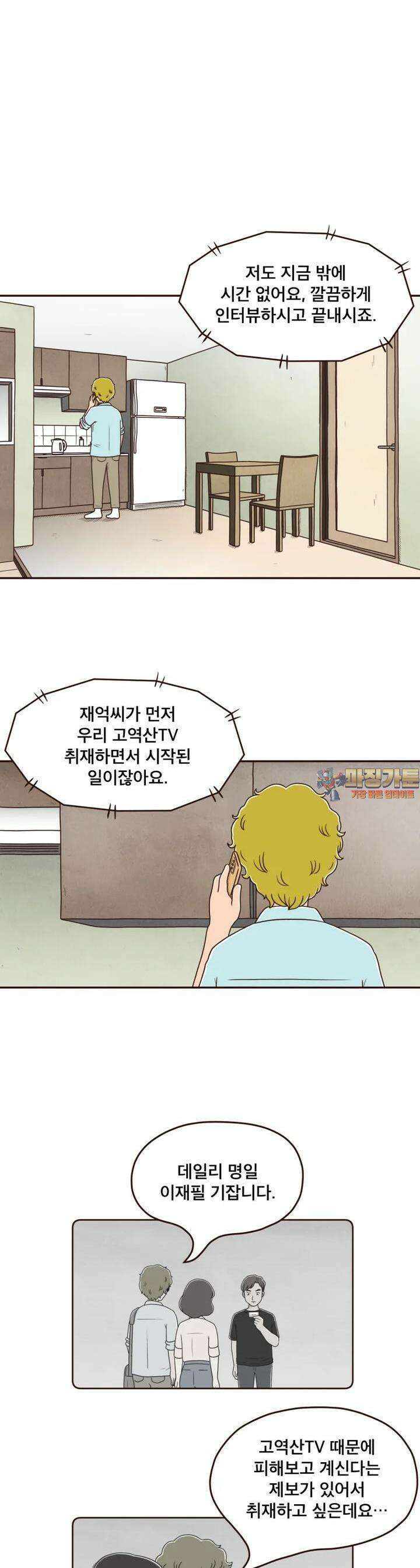벼락 맞을 인간들 78화 1