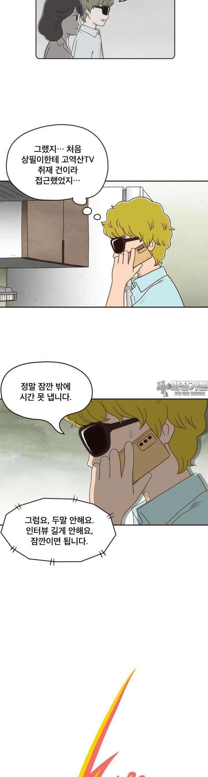 벼락 맞을 인간들 78화 2