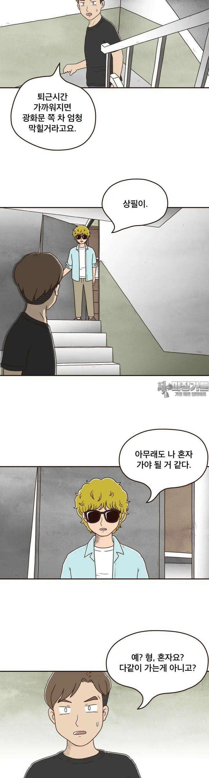 벼락 맞을 인간들 78화 4