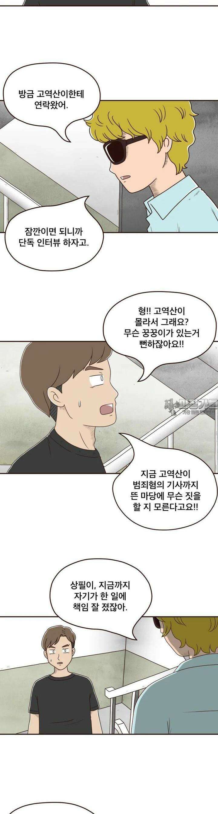 벼락 맞을 인간들 78화 5