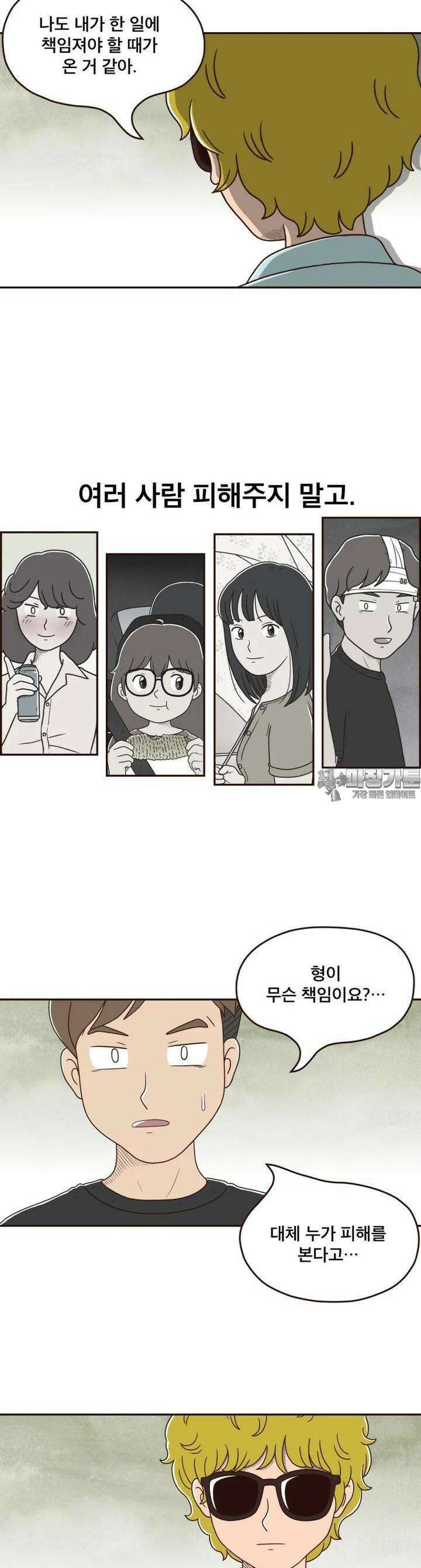 벼락 맞을 인간들 78화 6