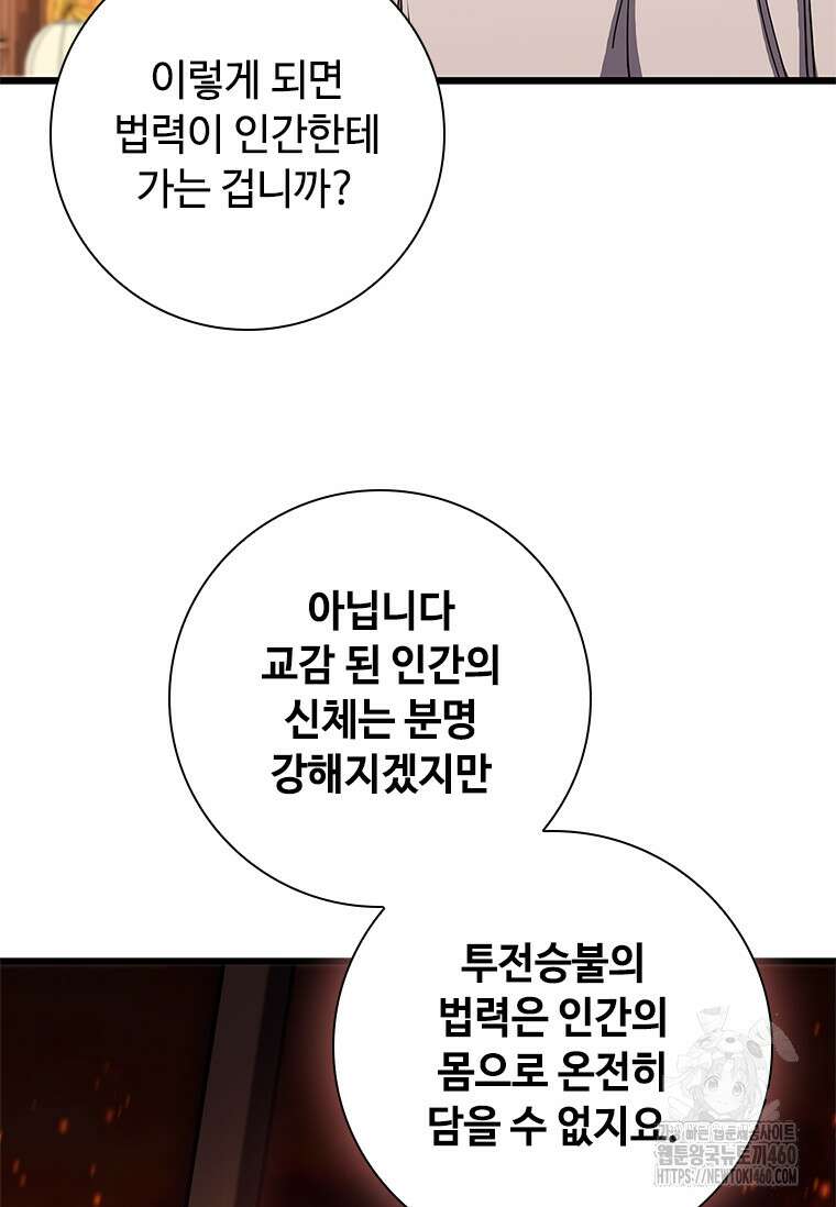투불 2화 53