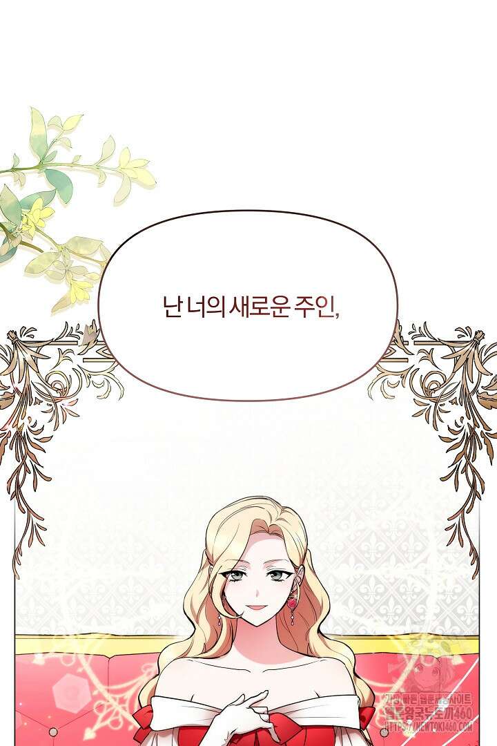 악역의 주인님이 되었다 2화 3