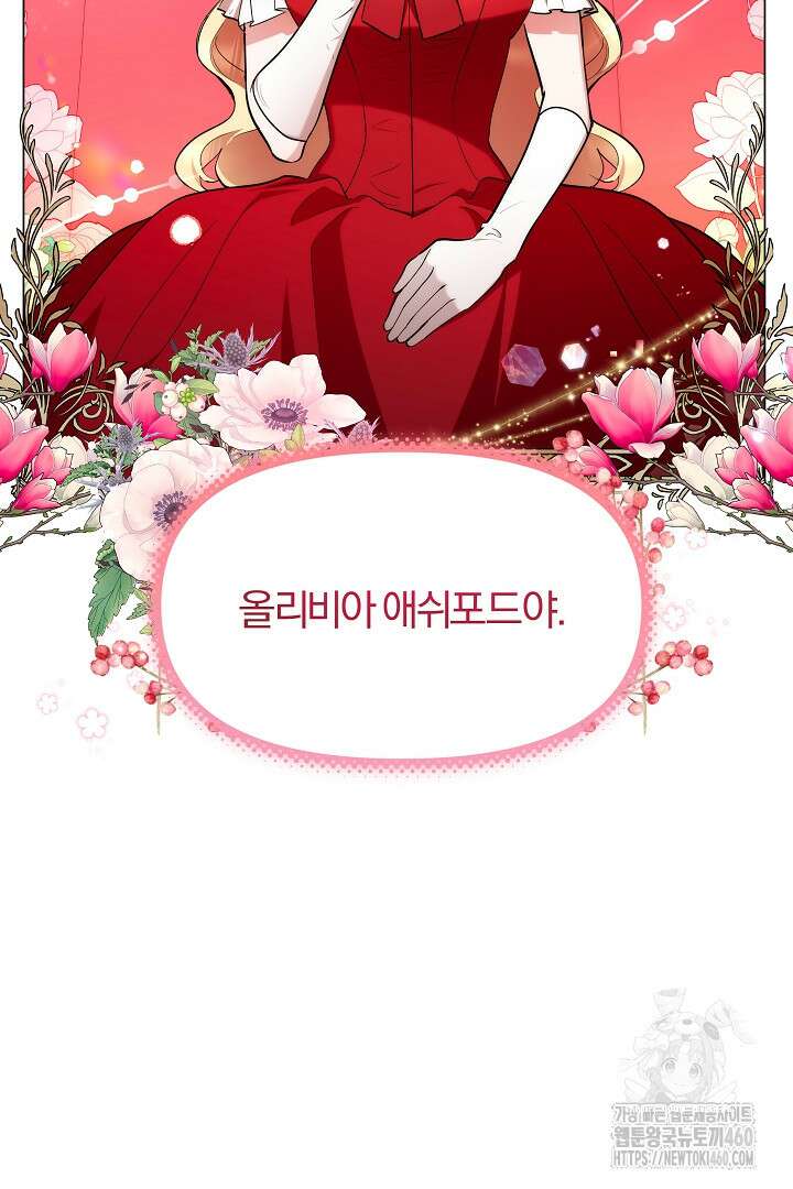 악역의 주인님이 되었다 2화 4