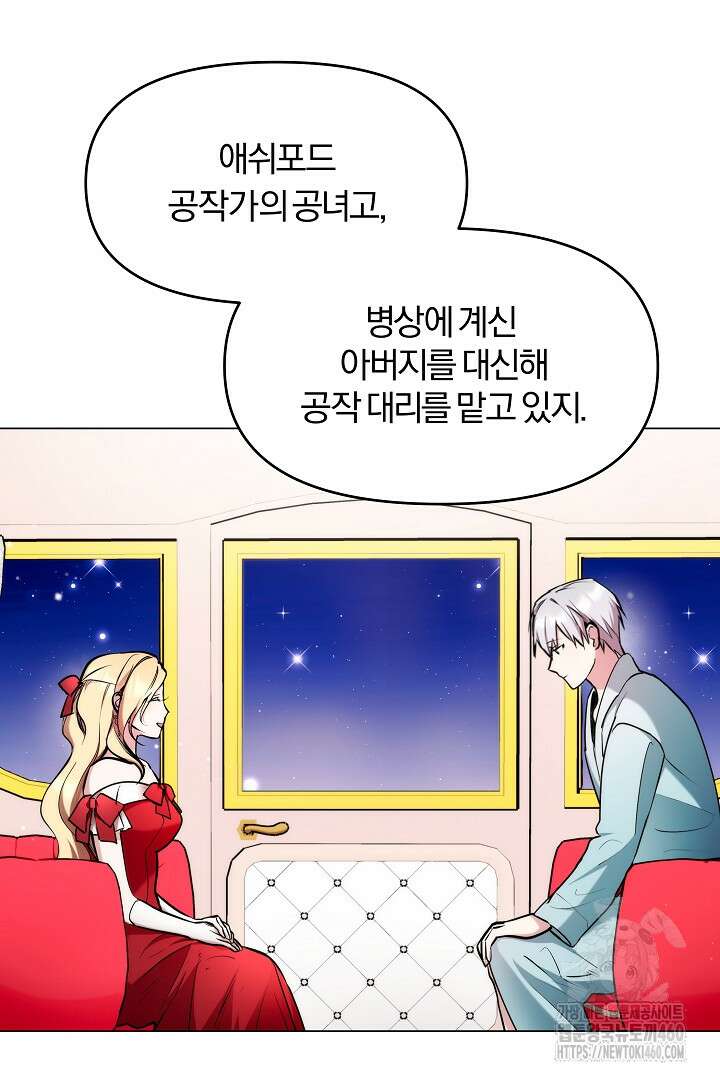악역의 주인님이 되었다 2화 5