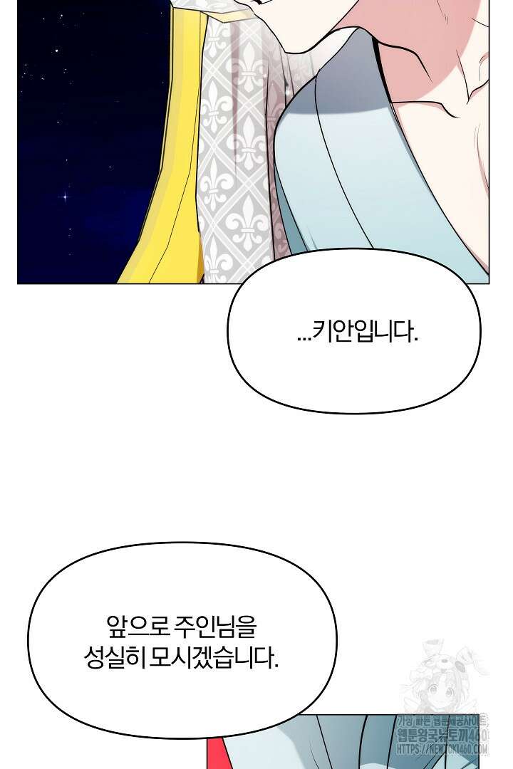 악역의 주인님이 되었다 2화 7