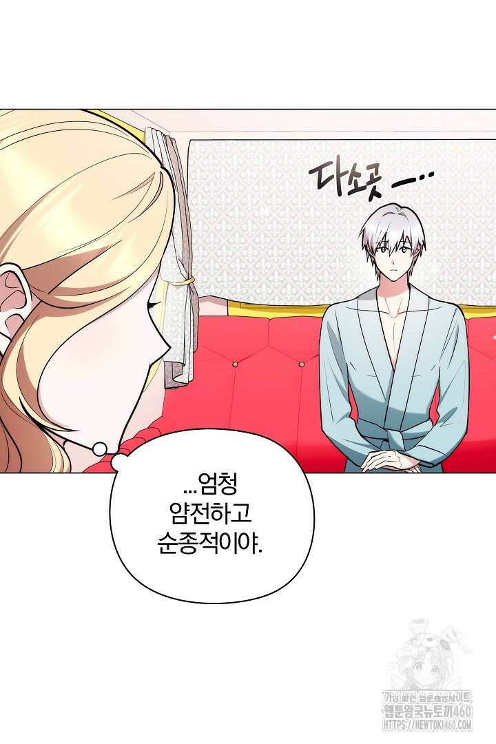 악역의 주인님이 되었다 2화 9