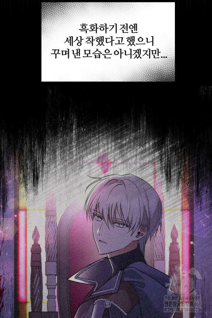 악역의 주인님이 되었다 2화 11