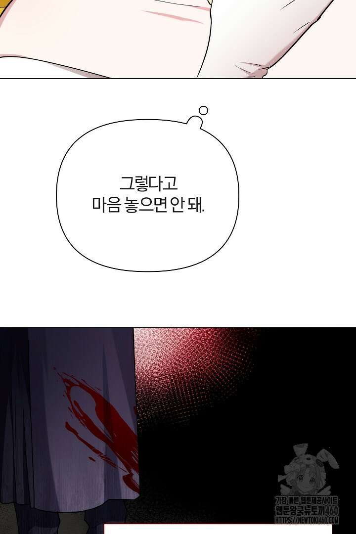 악역의 주인님이 되었다 2화 14