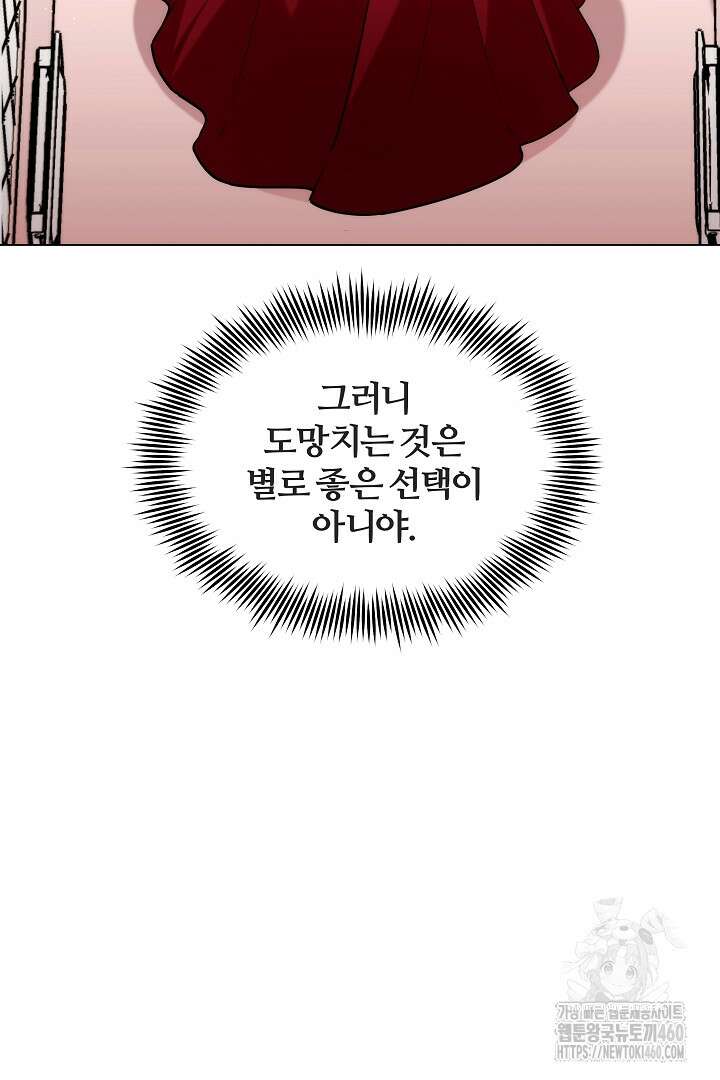 악역의 주인님이 되었다 2화 18