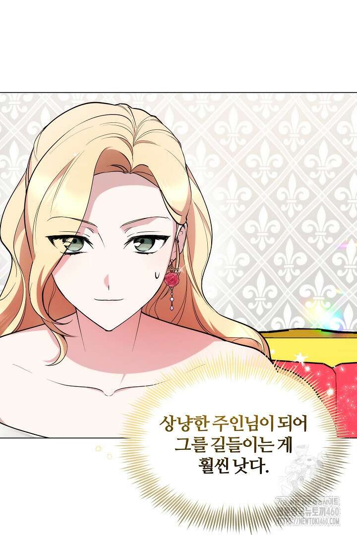 악역의 주인님이 되었다 2화 19