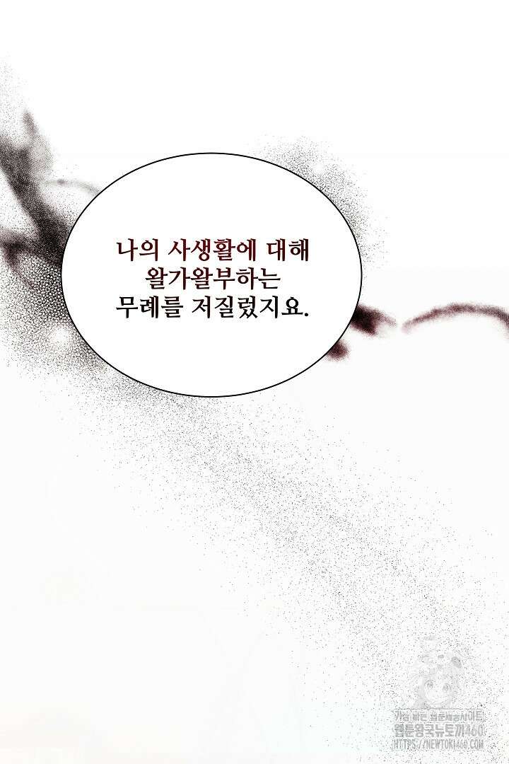 악역의 주인님이 되었다 7화 13