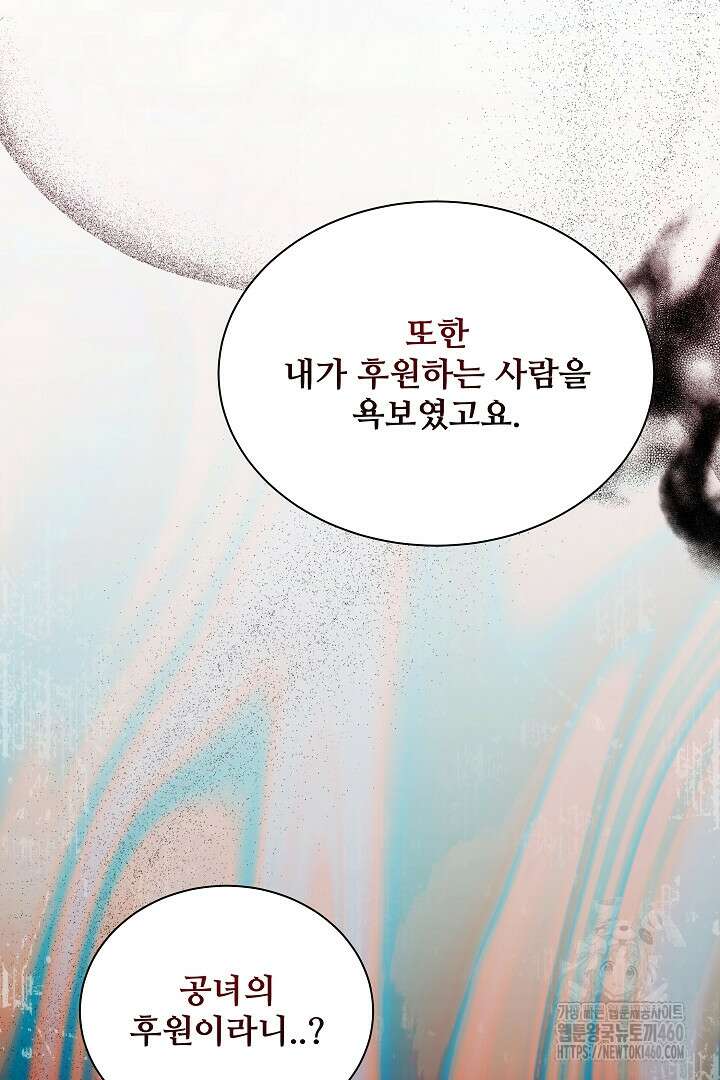 악역의 주인님이 되었다 7화 14