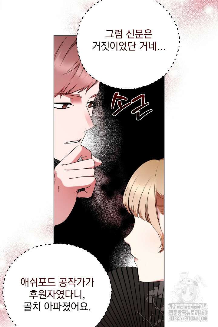 악역의 주인님이 되었다 7화 17