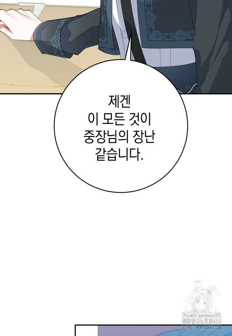계급장 떼고 결혼합니다 4화 4