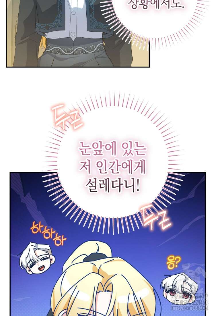 계급장 떼고 결혼합니다 4화 18
