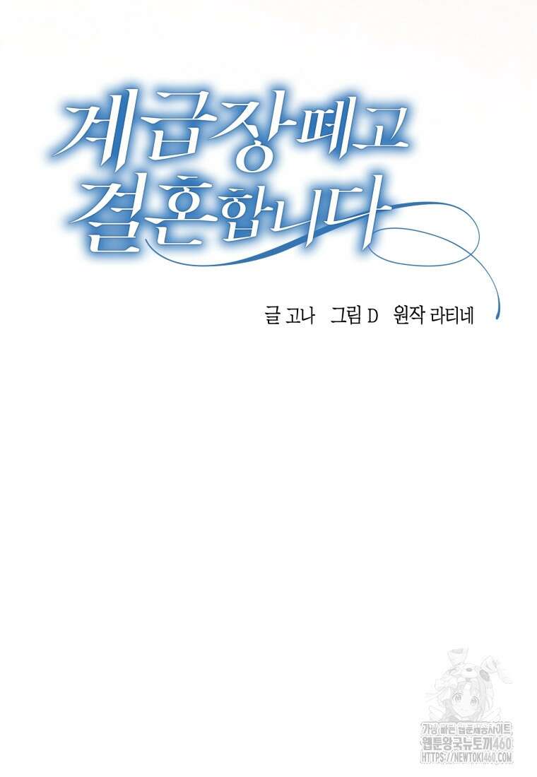 계급장 떼고 결혼합니다 4화 22