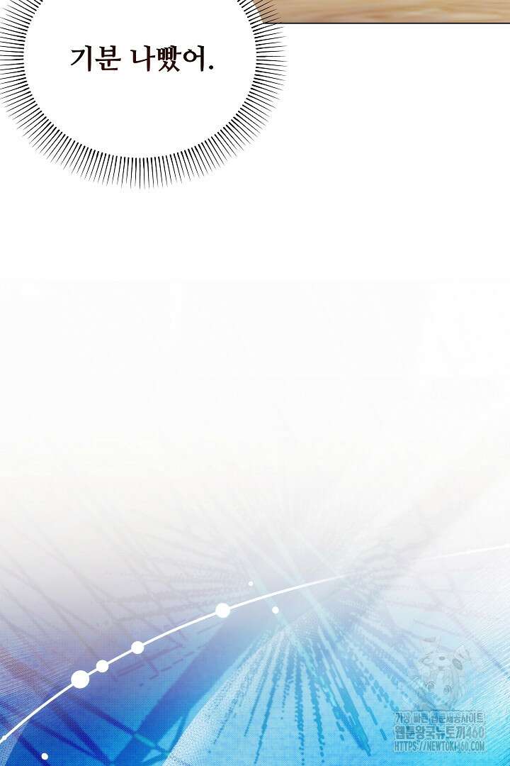 악역의 주인님이 되었다 15화 7