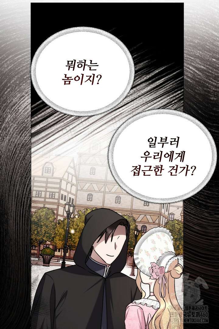 악역의 주인님이 되었다 15화 11