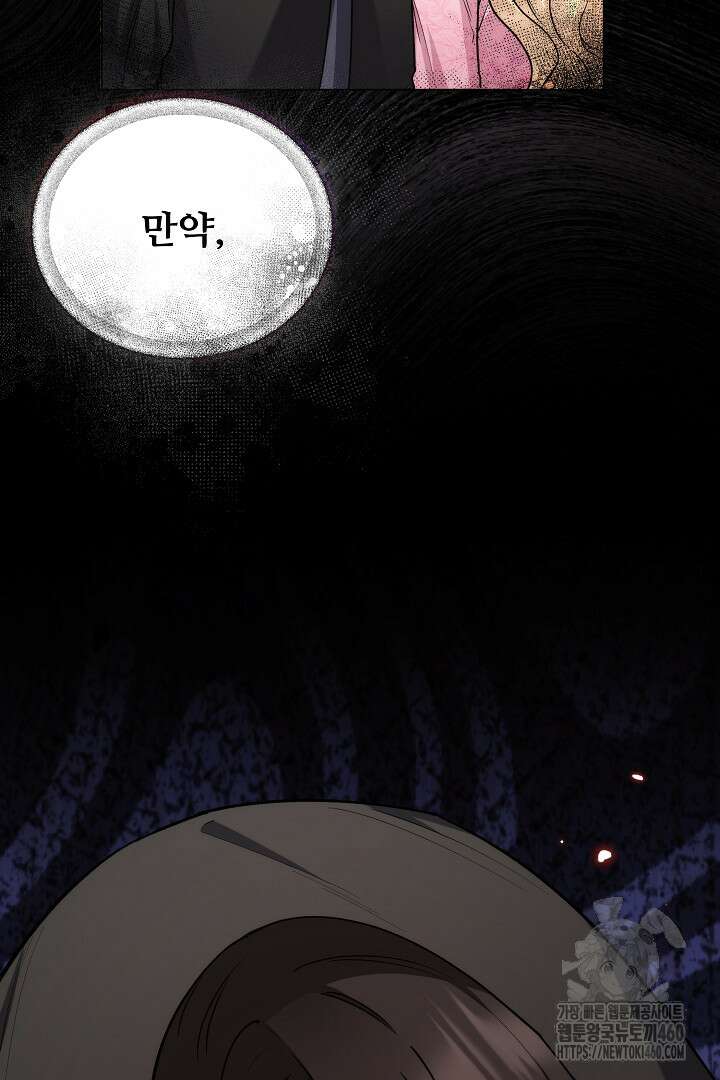 악역의 주인님이 되었다 15화 12
