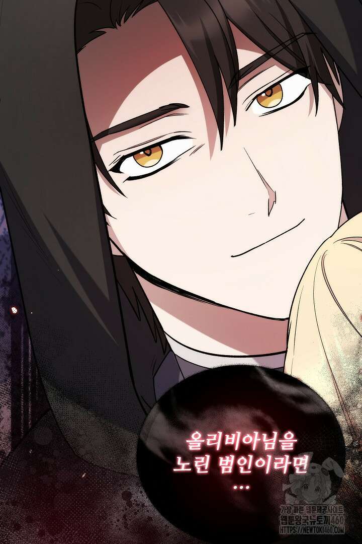 악역의 주인님이 되었다 15화 13