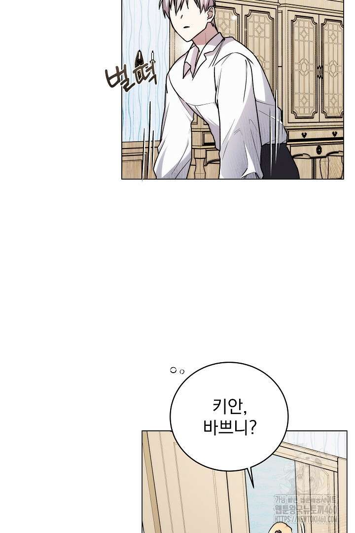 악역의 주인님이 되었다 15화 16