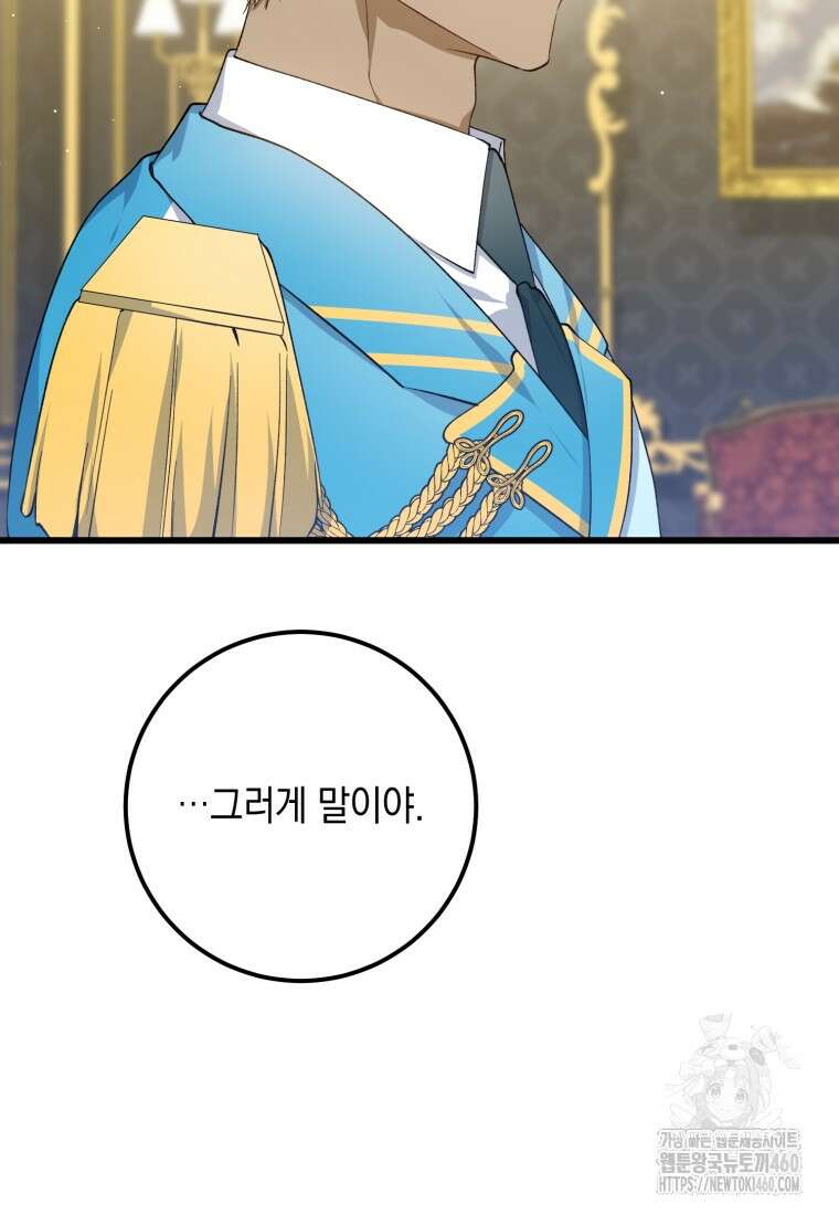 계급장 떼고 결혼합니다 11화 8