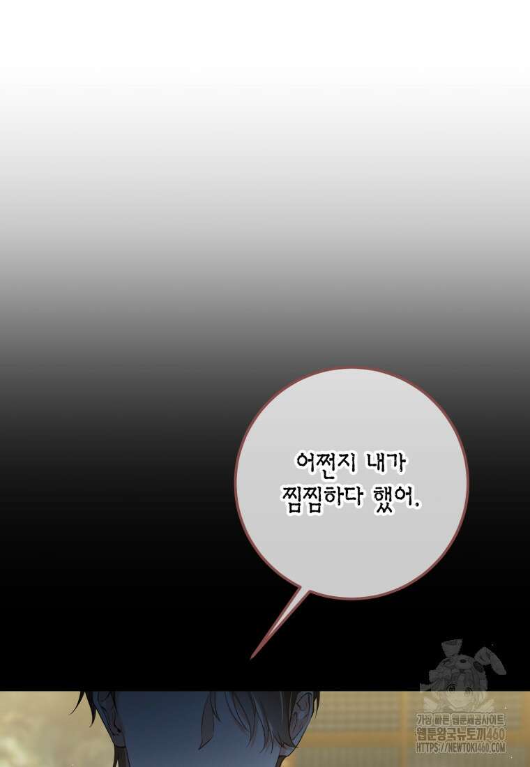 계급장 떼고 결혼합니다 11화 9